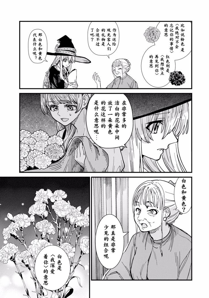 魔女之旅韩漫全集-第02话无删减无遮挡章节图片 
