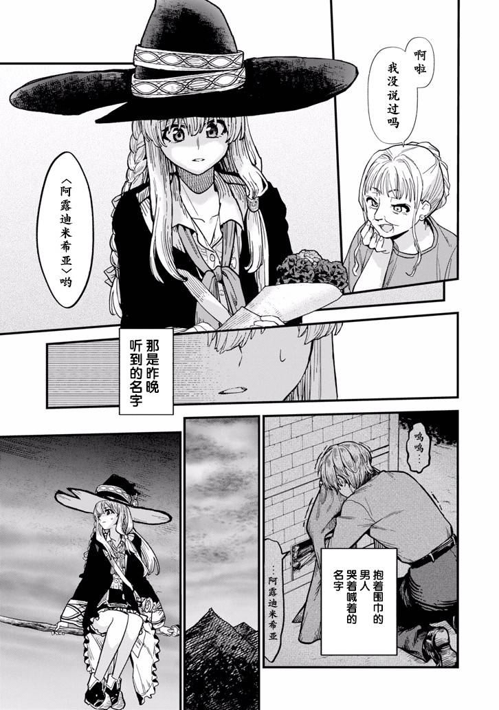 魔女之旅韩漫全集-第02话无删减无遮挡章节图片 