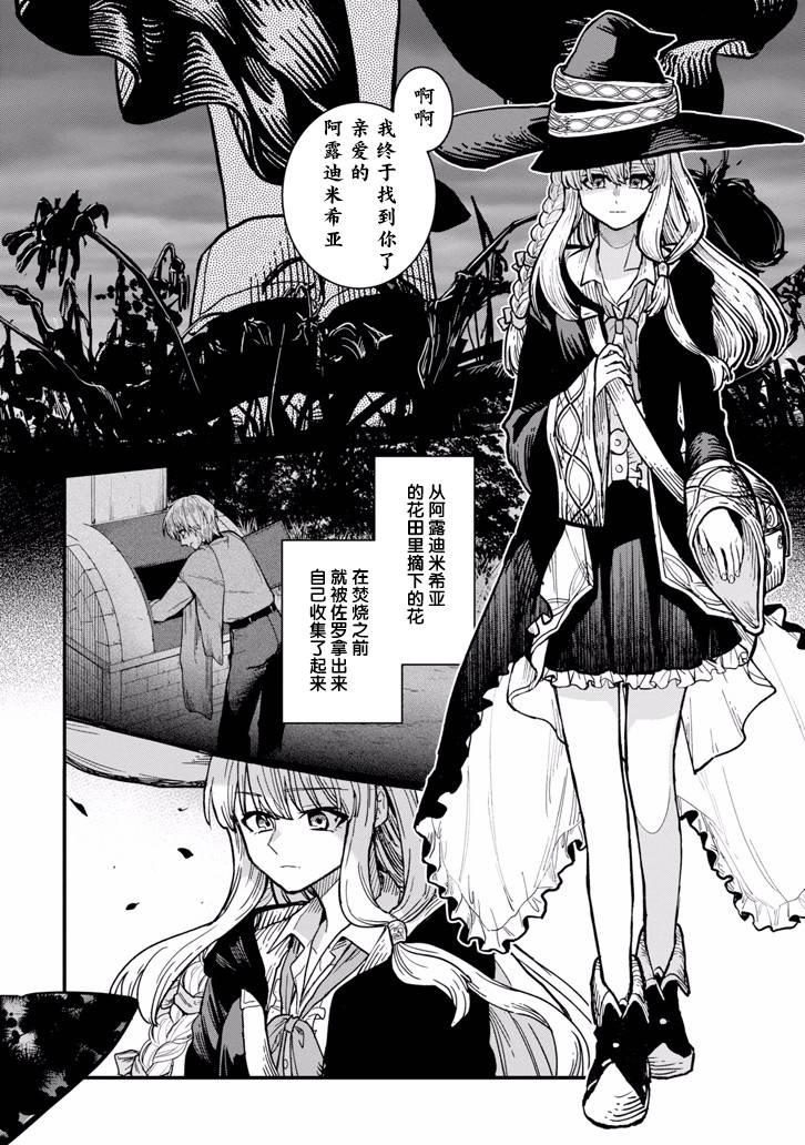 魔女之旅韩漫全集-第02话无删减无遮挡章节图片 
