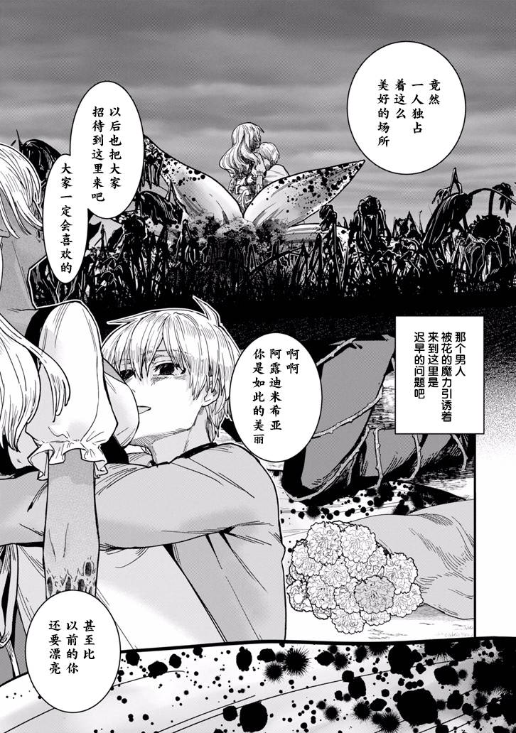 魔女之旅韩漫全集-第02话无删减无遮挡章节图片 