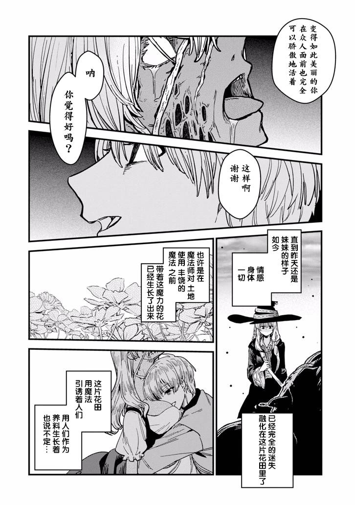 魔女之旅韩漫全集-第02话无删减无遮挡章节图片 