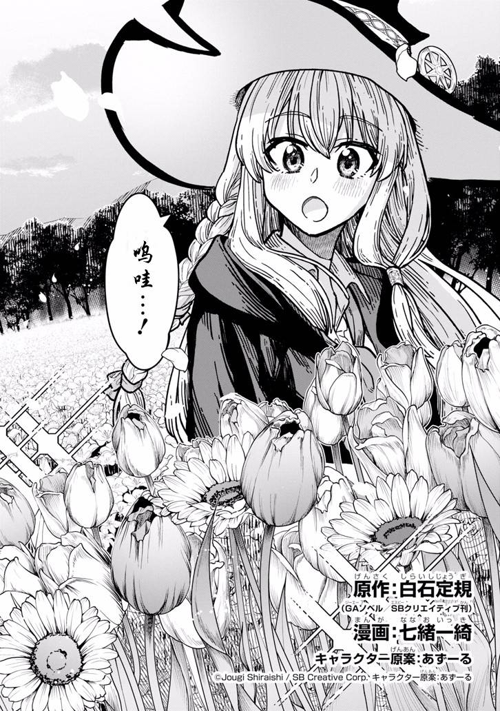魔女之旅韩漫全集-第02话无删减无遮挡章节图片 
