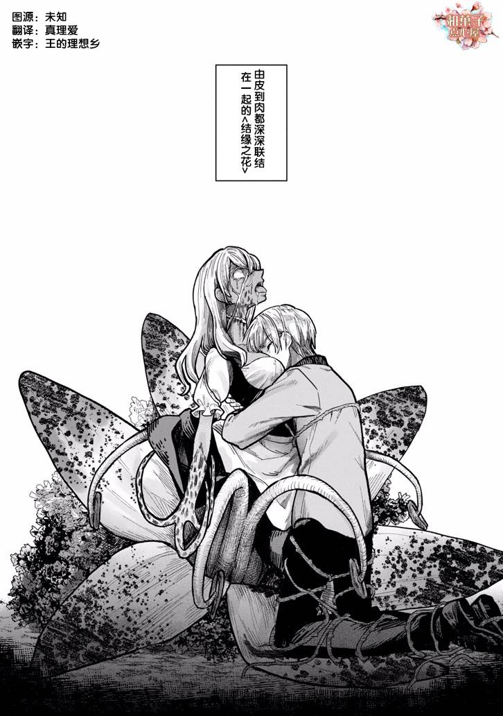 魔女之旅韩漫全集-第02话无删减无遮挡章节图片 