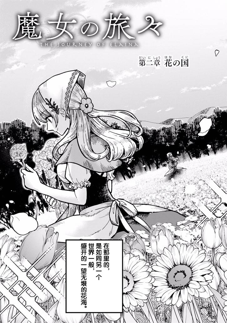魔女之旅韩漫全集-第02话无删减无遮挡章节图片 