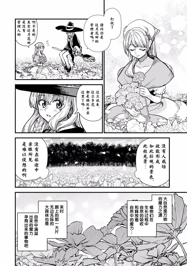 魔女之旅韩漫全集-第02话无删减无遮挡章节图片 