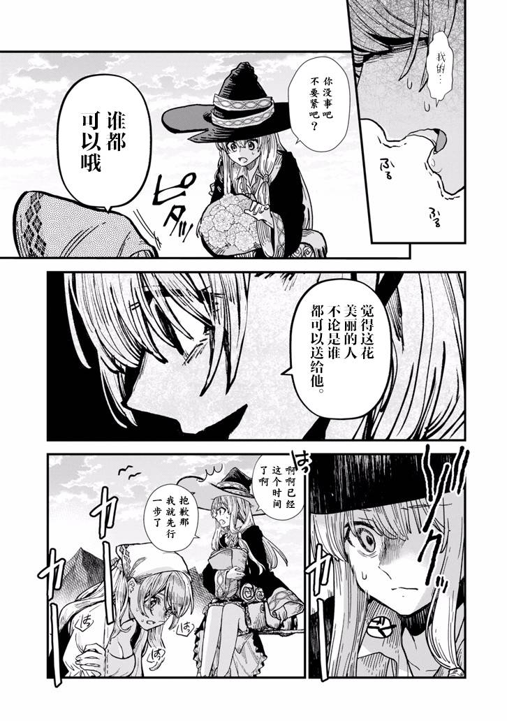 魔女之旅韩漫全集-第02话无删减无遮挡章节图片 