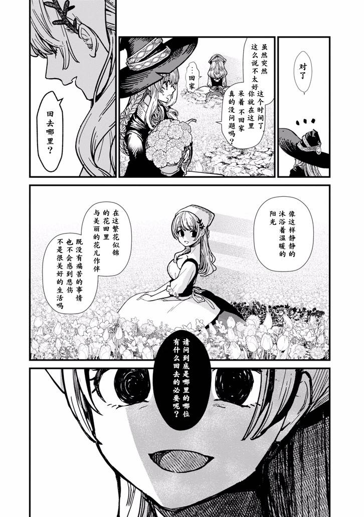 魔女之旅韩漫全集-第02话无删减无遮挡章节图片 