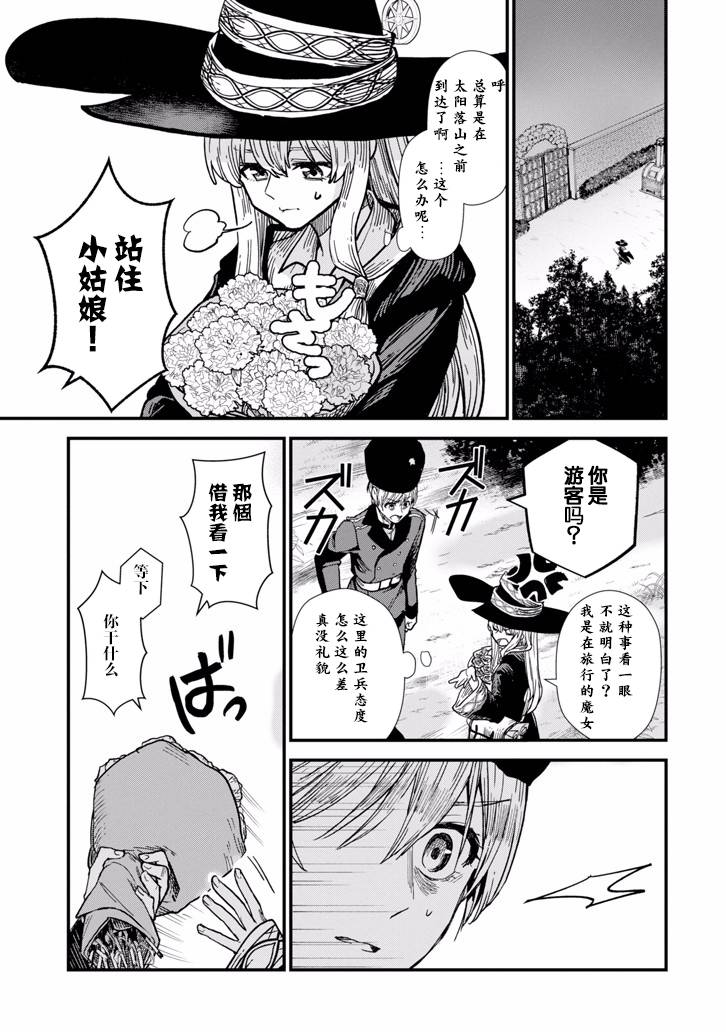 魔女之旅韩漫全集-第02话无删减无遮挡章节图片 