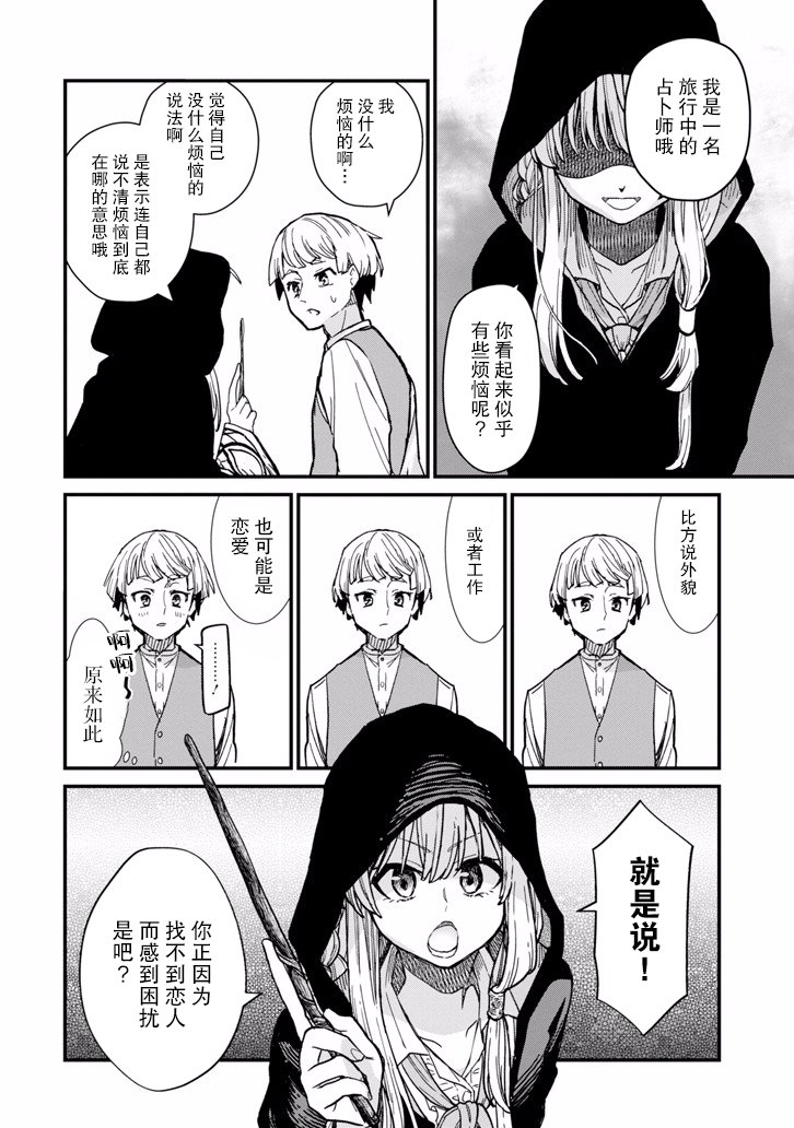 魔女之旅韩漫全集-第03话无删减无遮挡章节图片 