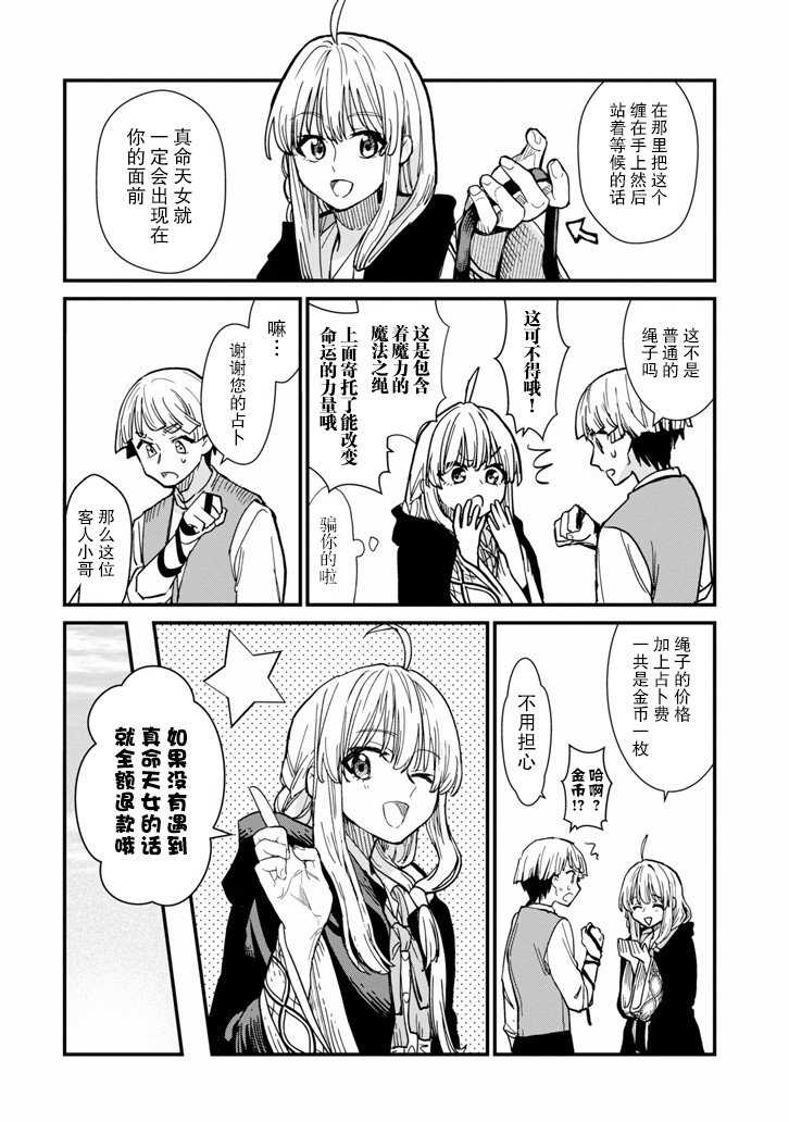 魔女之旅韩漫全集-第03话无删减无遮挡章节图片 