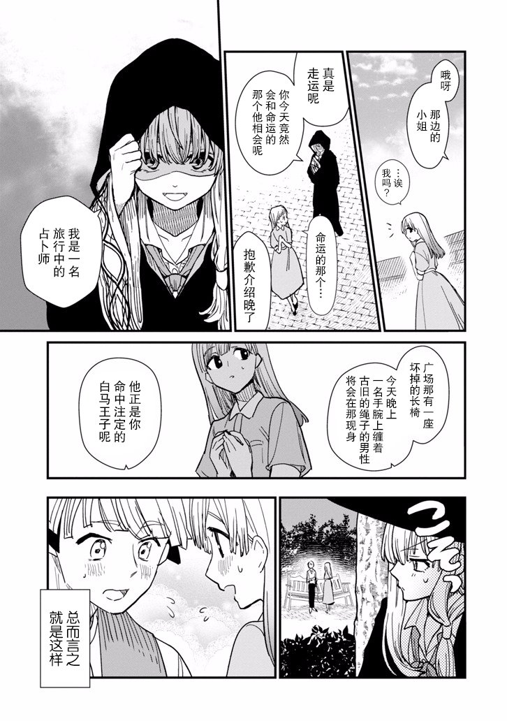 魔女之旅韩漫全集-第03话无删减无遮挡章节图片 