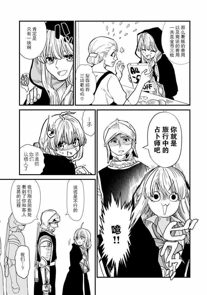 魔女之旅韩漫全集-第03话无删减无遮挡章节图片 