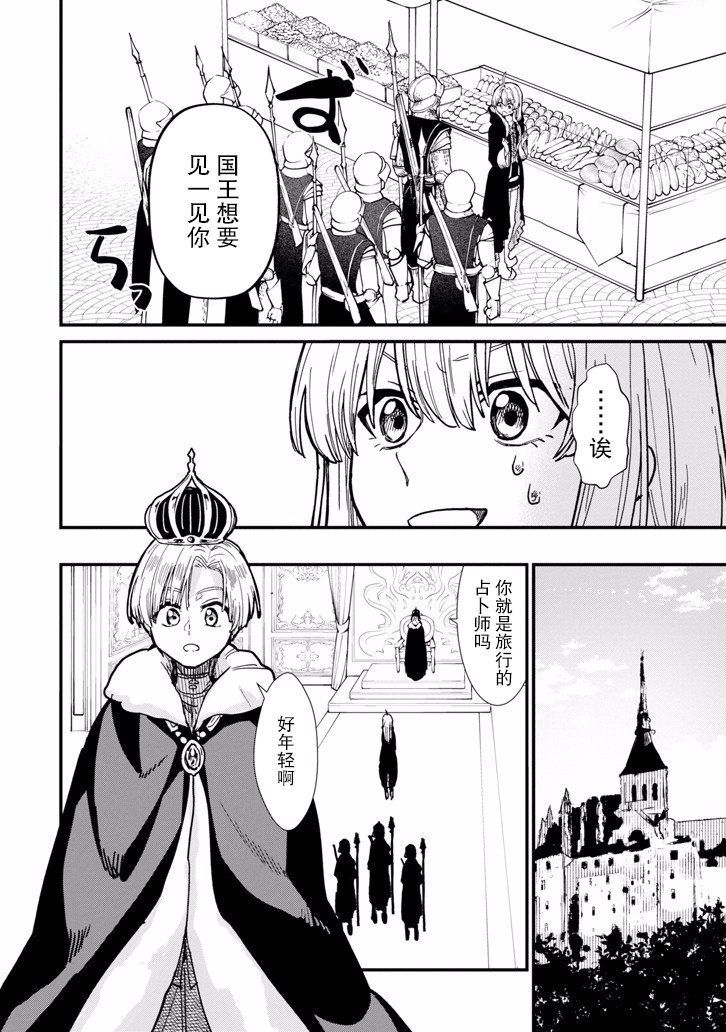 魔女之旅韩漫全集-第03话无删减无遮挡章节图片 