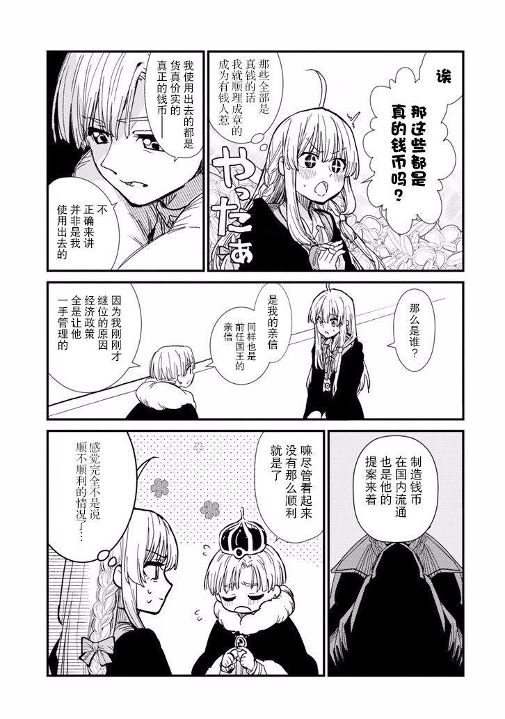 魔女之旅韩漫全集-第03话无删减无遮挡章节图片 