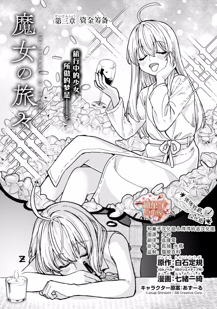 魔女之旅韩漫全集-第03话无删减无遮挡章节图片 