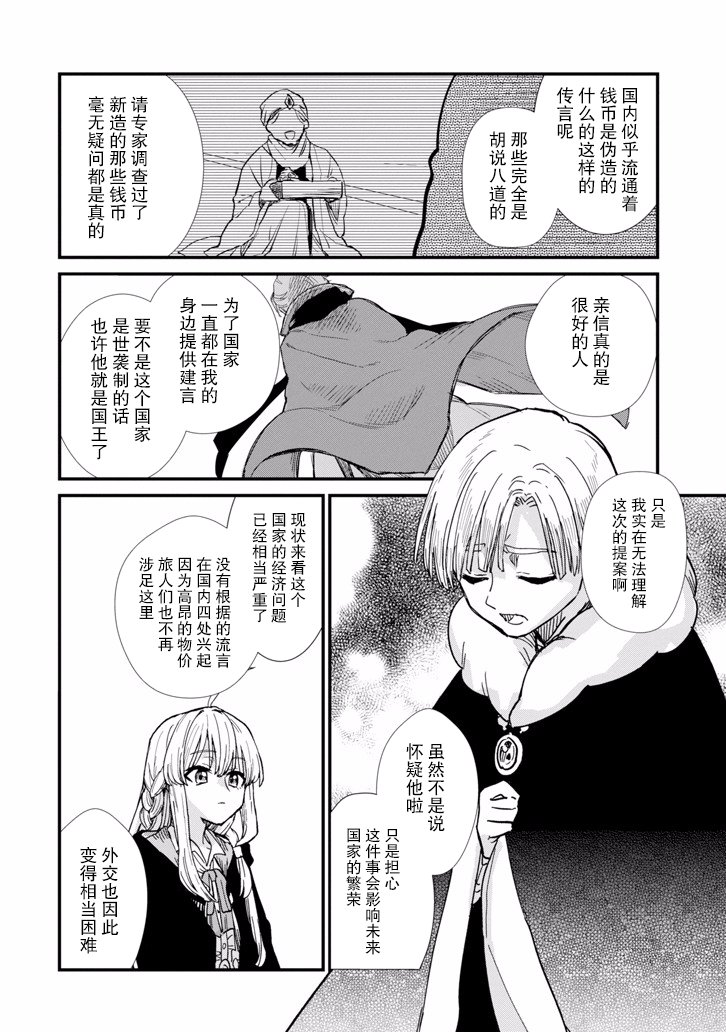魔女之旅韩漫全集-第03话无删减无遮挡章节图片 