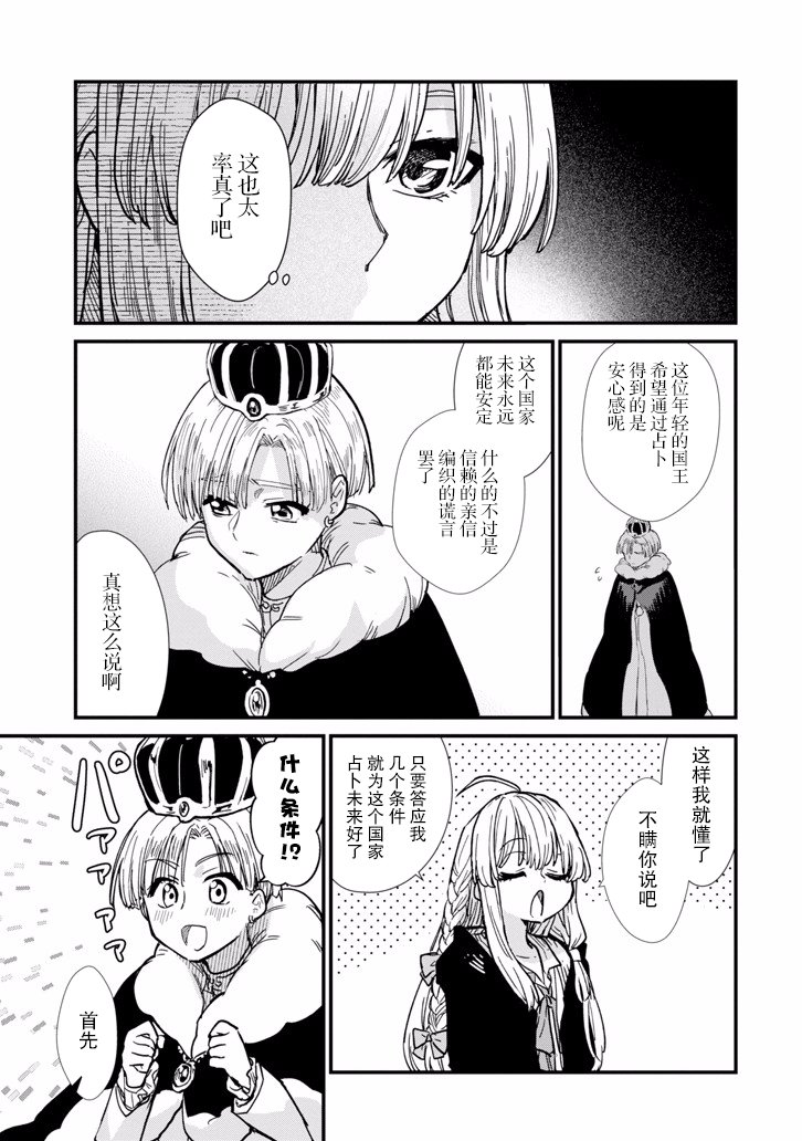 魔女之旅韩漫全集-第03话无删减无遮挡章节图片 
