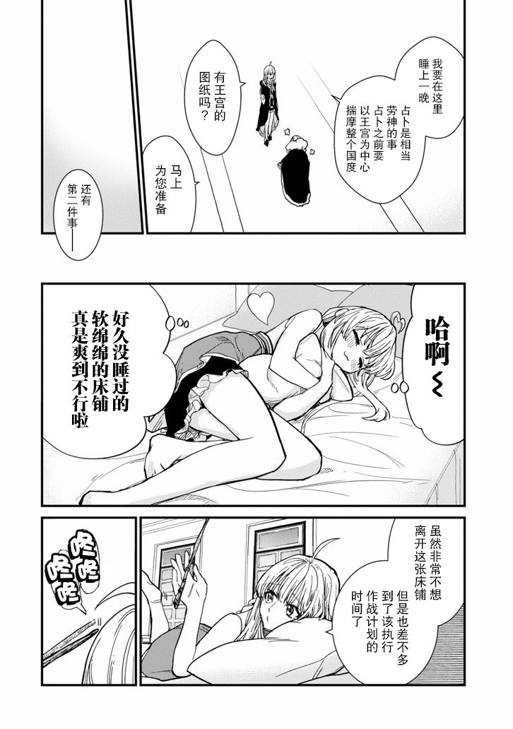 魔女之旅韩漫全集-第03话无删减无遮挡章节图片 
