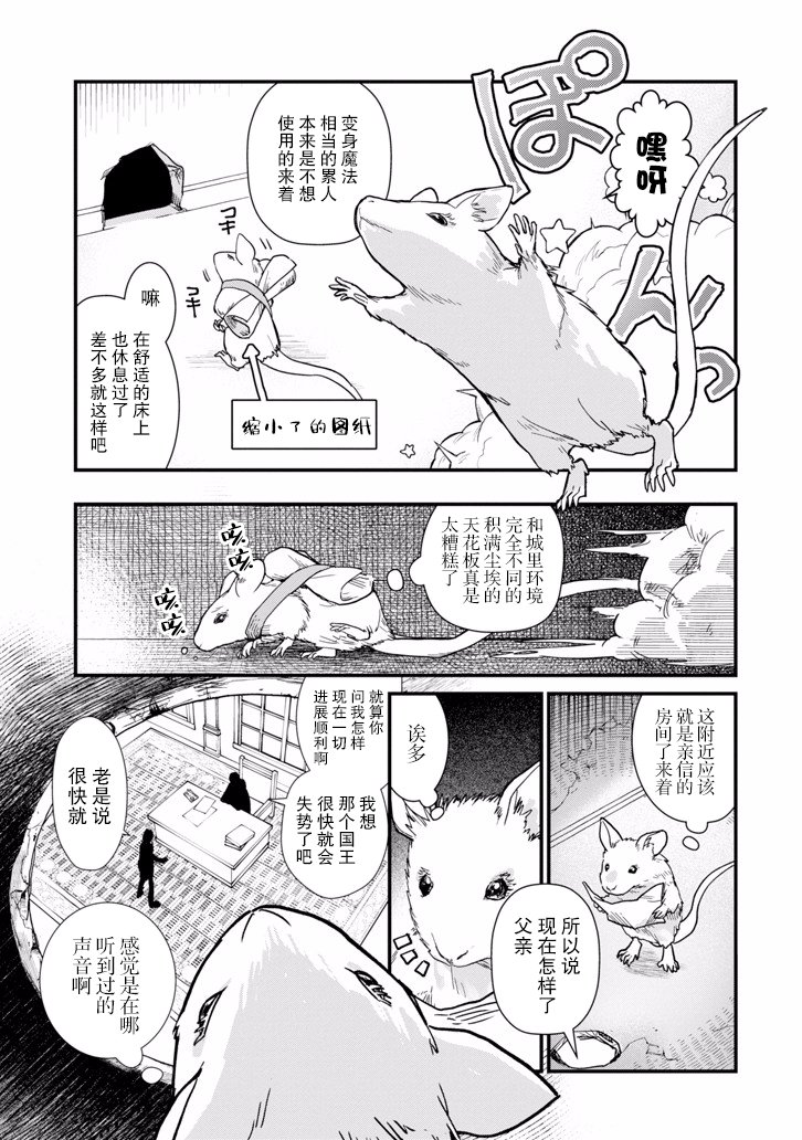 魔女之旅韩漫全集-第03话无删减无遮挡章节图片 