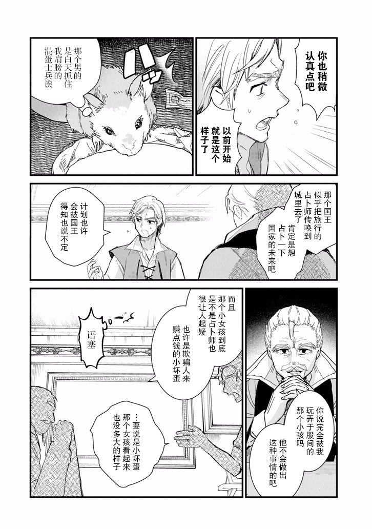 魔女之旅韩漫全集-第03话无删减无遮挡章节图片 