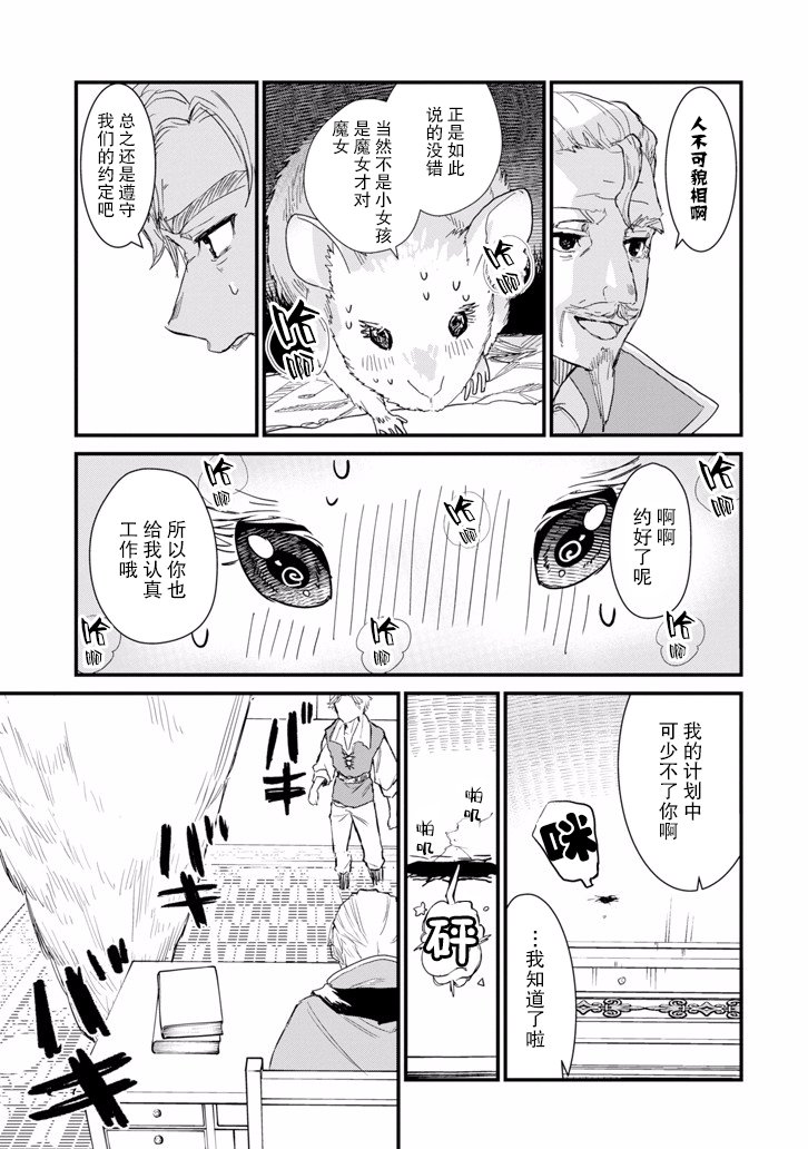 魔女之旅韩漫全集-第03话无删减无遮挡章节图片 