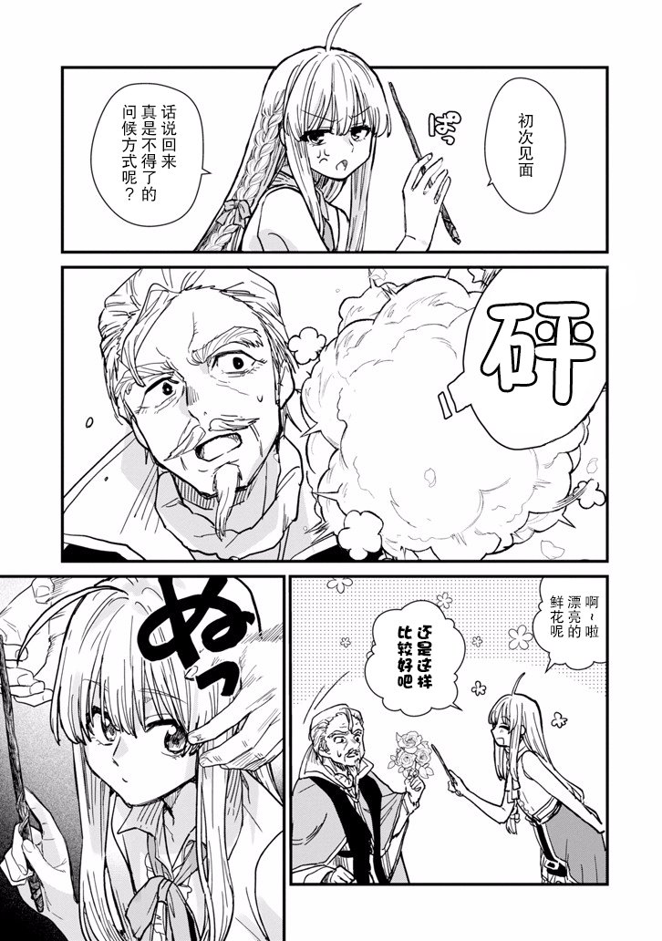 魔女之旅韩漫全集-第03话无删减无遮挡章节图片 