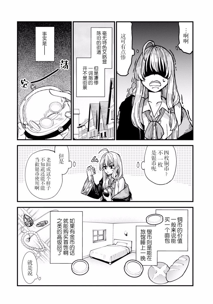 魔女之旅韩漫全集-第03话无删减无遮挡章节图片 