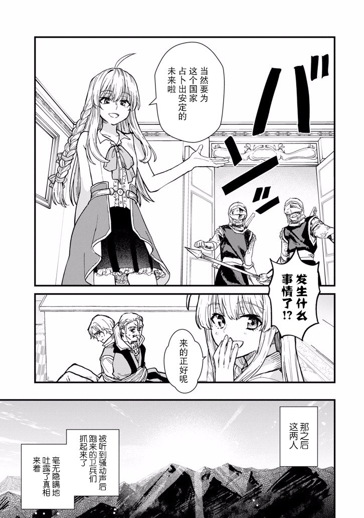 魔女之旅韩漫全集-第03话无删减无遮挡章节图片 