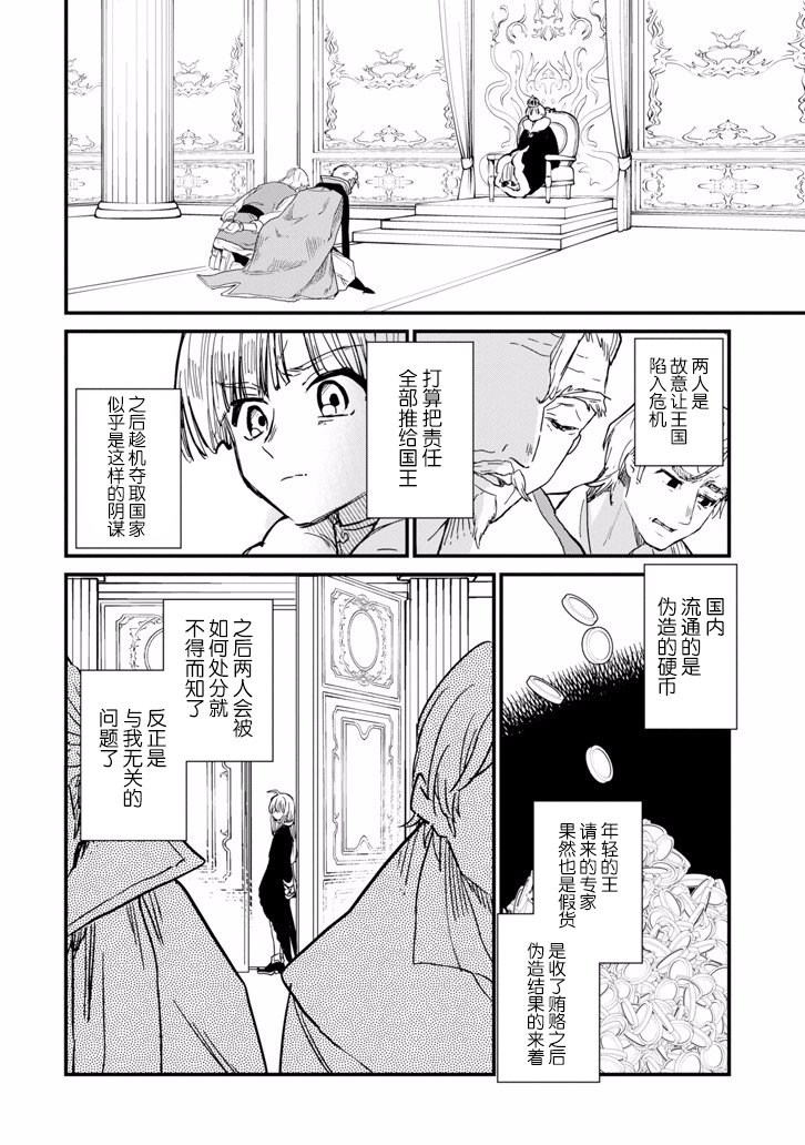 魔女之旅韩漫全集-第03话无删减无遮挡章节图片 