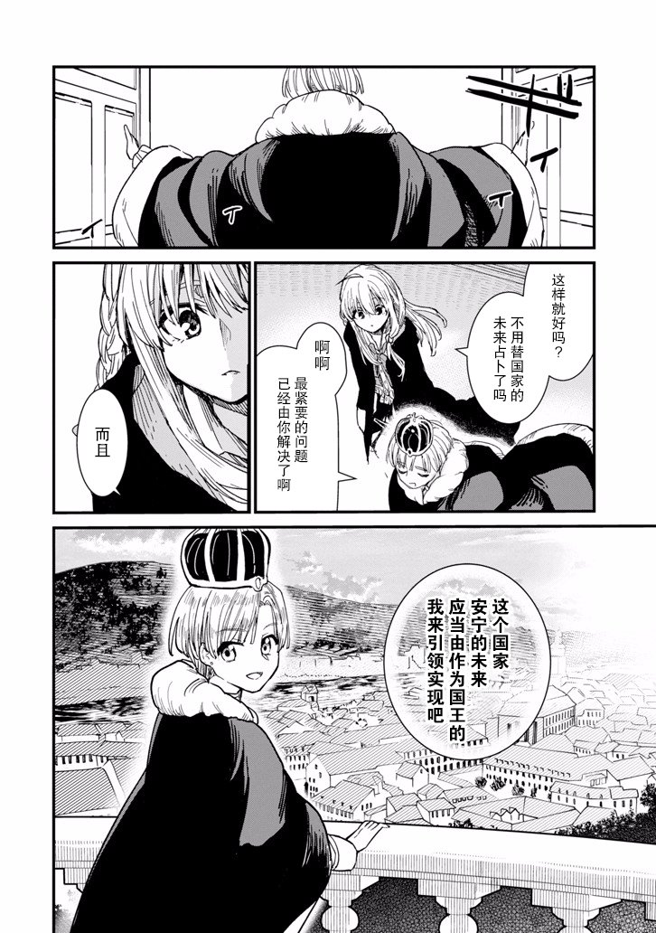 魔女之旅韩漫全集-第03话无删减无遮挡章节图片 