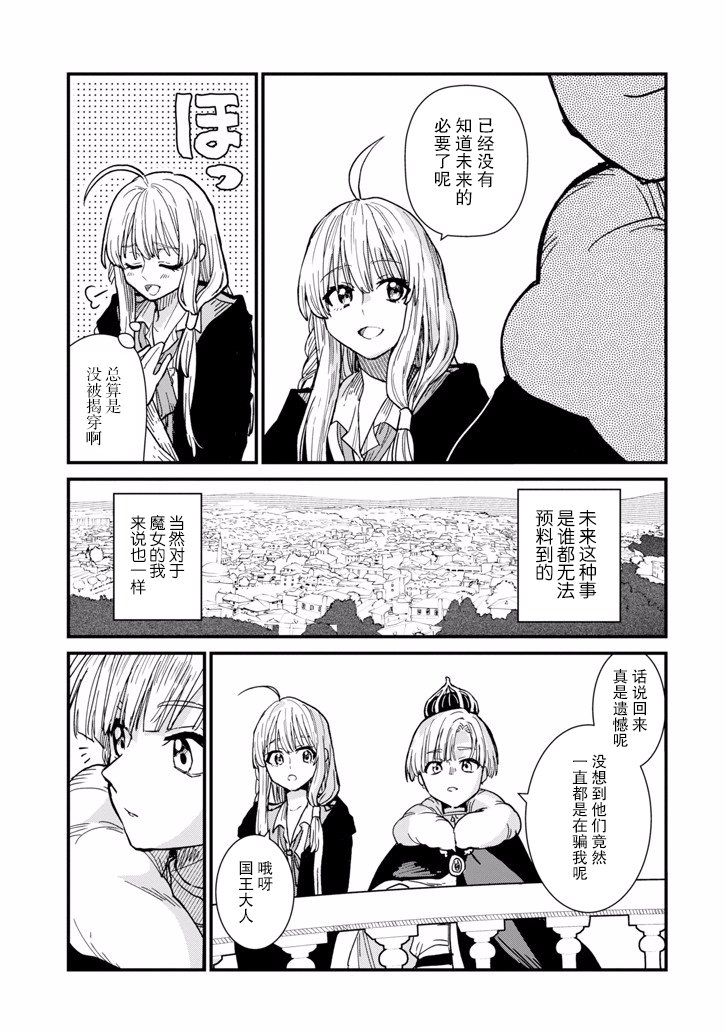 魔女之旅韩漫全集-第03话无删减无遮挡章节图片 