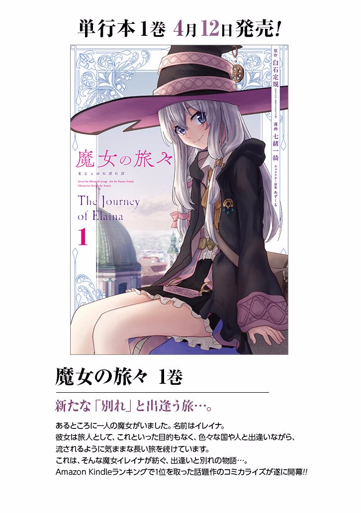 魔女之旅韩漫全集-第03话无删减无遮挡章节图片 