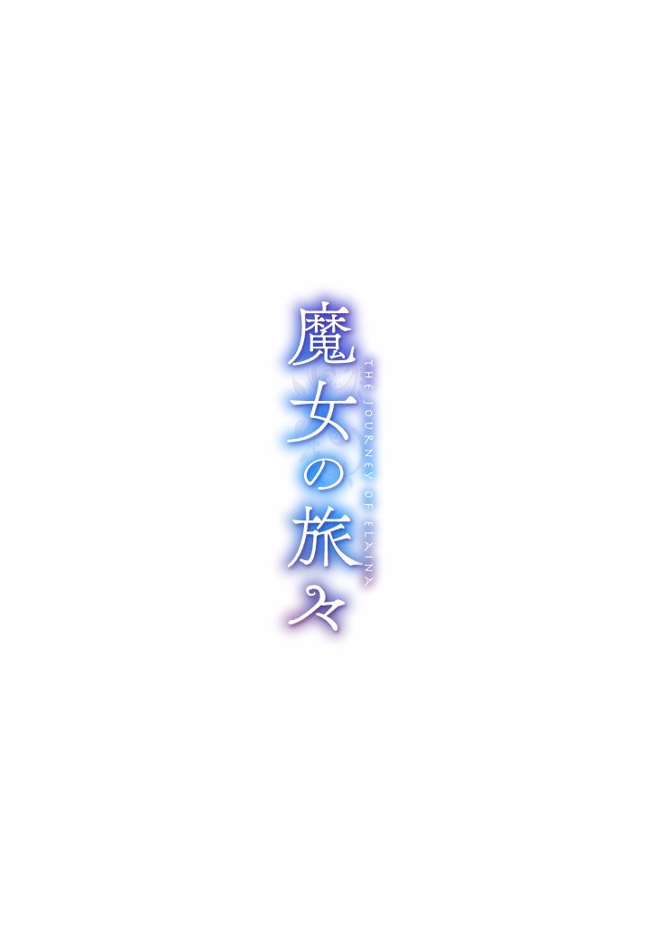 魔女之旅韩漫全集-第03话无删减无遮挡章节图片 