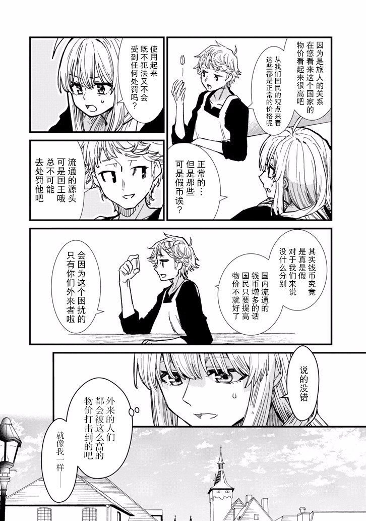 魔女之旅韩漫全集-第03话无删减无遮挡章节图片 