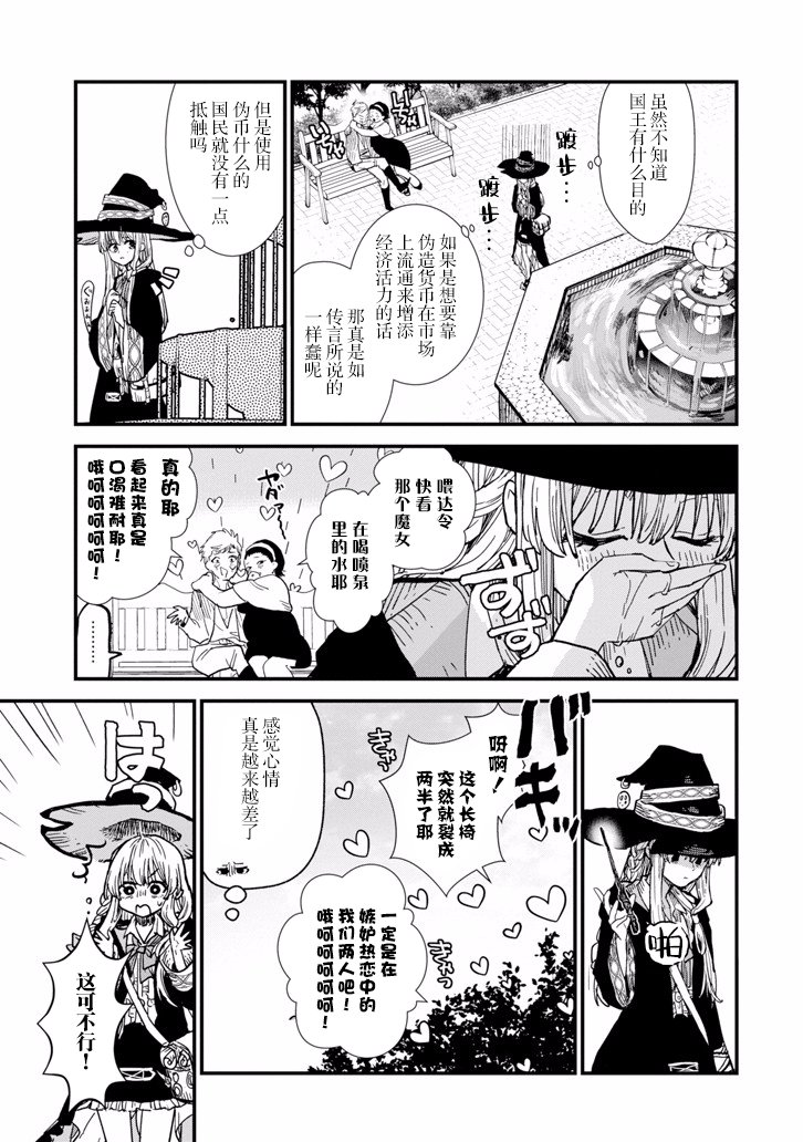 魔女之旅韩漫全集-第03话无删减无遮挡章节图片 