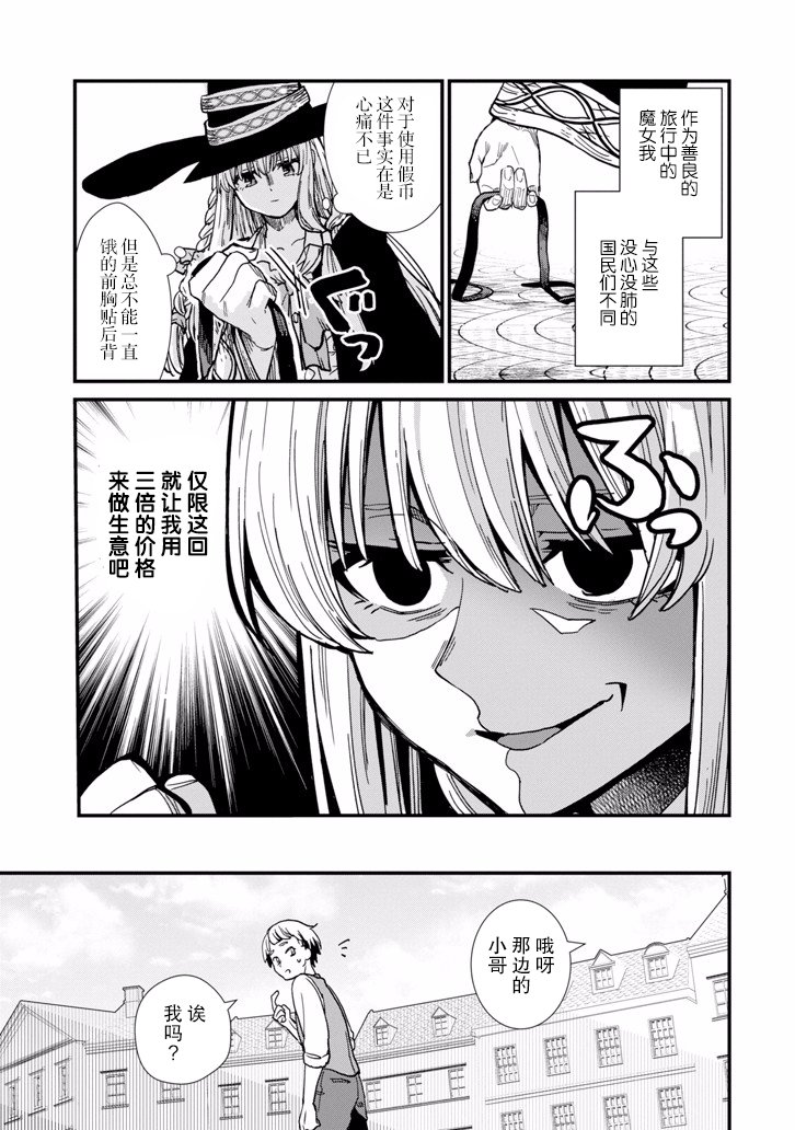 魔女之旅韩漫全集-第03话无删减无遮挡章节图片 