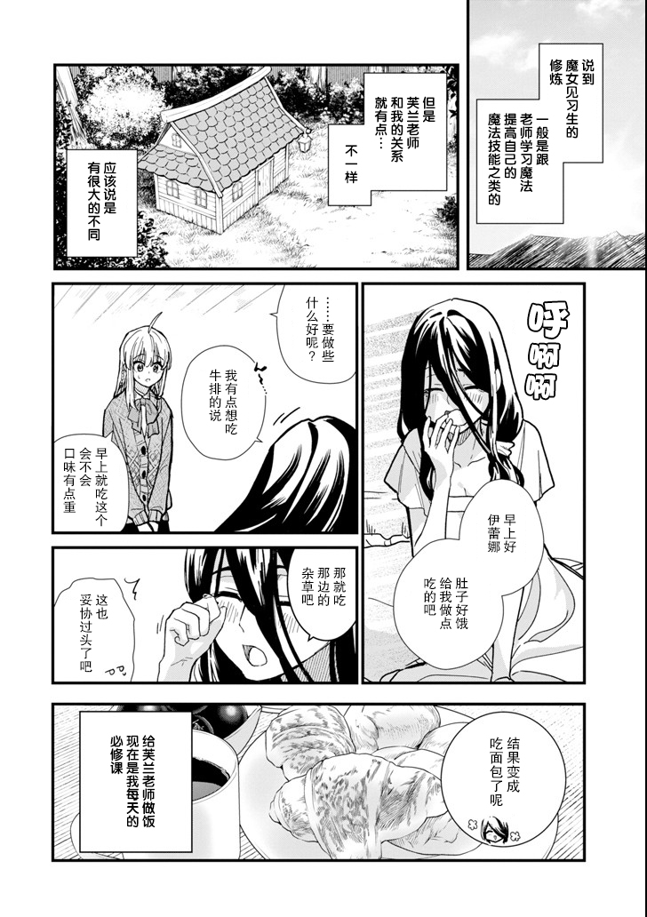魔女之旅韩漫全集-第04话无删减无遮挡章节图片 