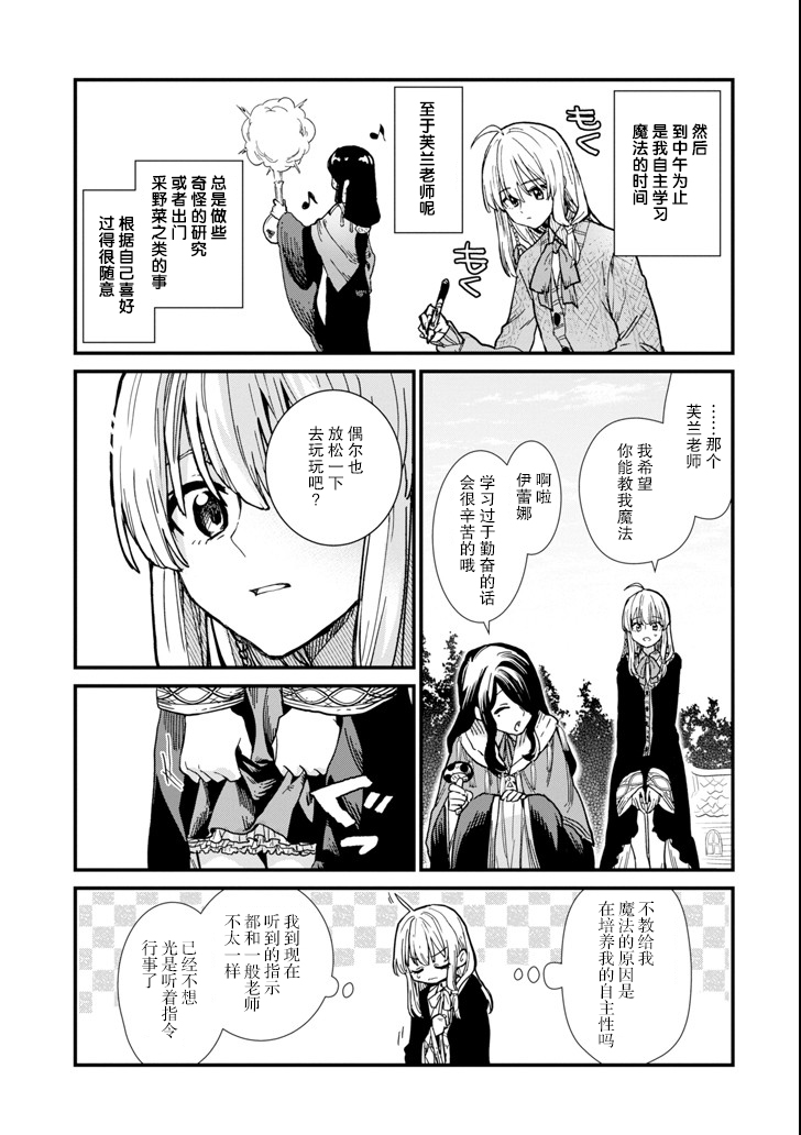 魔女之旅韩漫全集-第04话无删减无遮挡章节图片 