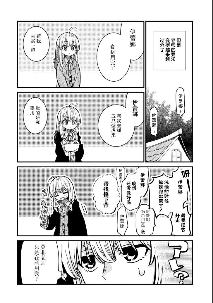 魔女之旅韩漫全集-第04话无删减无遮挡章节图片 
