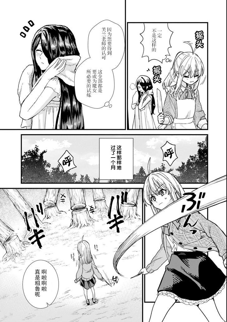 魔女之旅韩漫全集-第04话无删减无遮挡章节图片 
