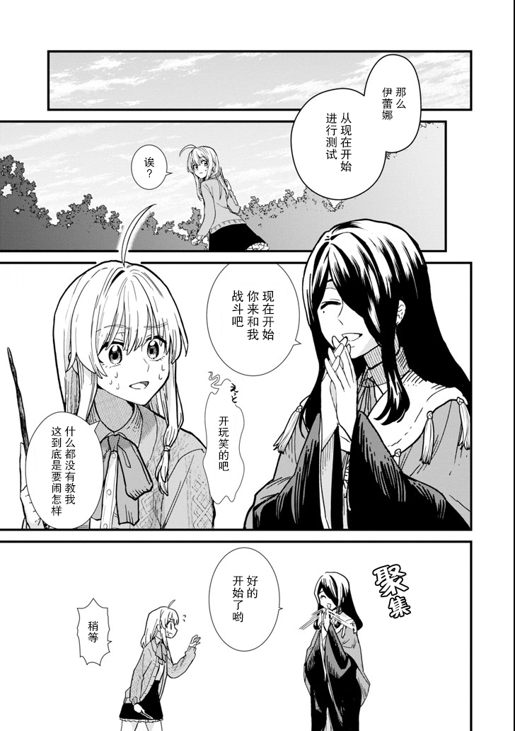 魔女之旅韩漫全集-第04话无删减无遮挡章节图片 