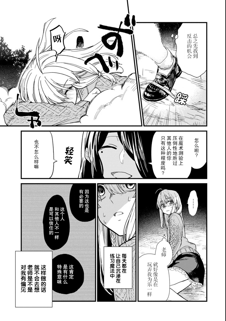魔女之旅韩漫全集-第04话无删减无遮挡章节图片 