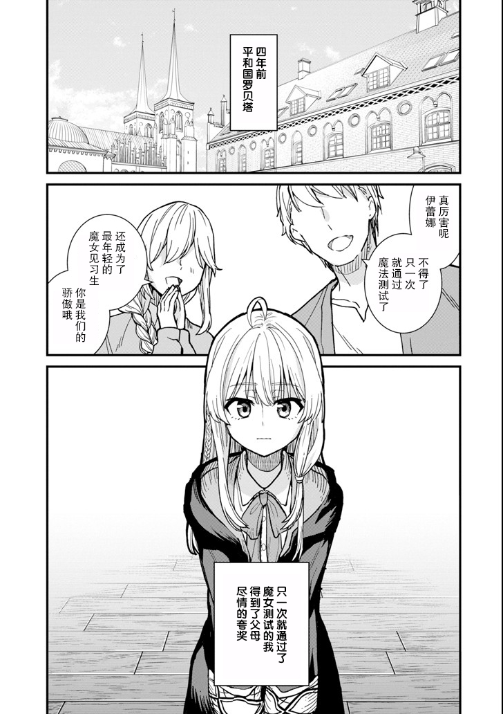 魔女之旅韩漫全集-第04话无删减无遮挡章节图片 