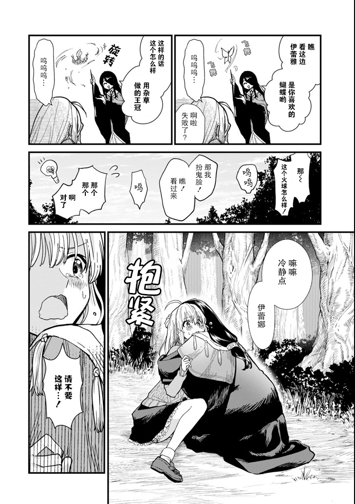 魔女之旅韩漫全集-第04话无删减无遮挡章节图片 