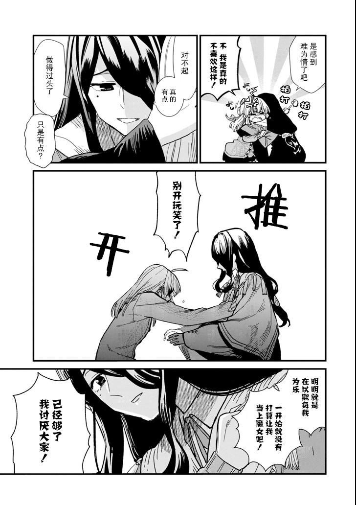 魔女之旅韩漫全集-第04话无删减无遮挡章节图片 