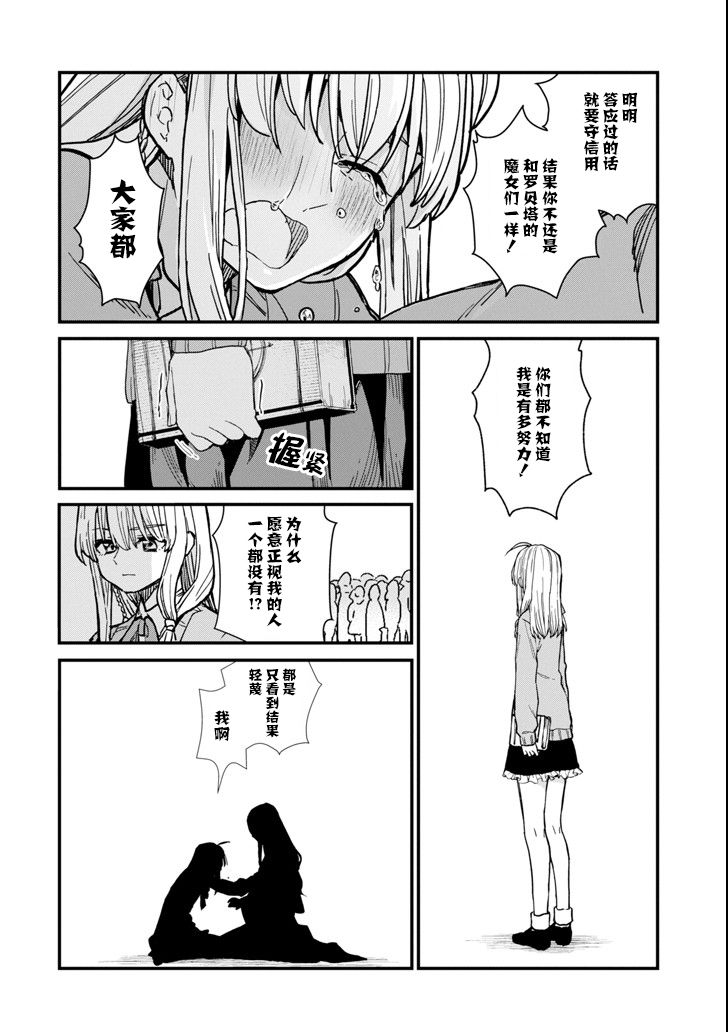 魔女之旅韩漫全集-第04话无删减无遮挡章节图片 