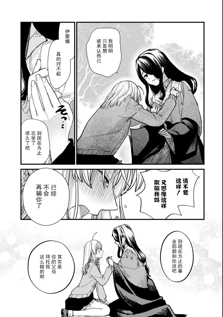 魔女之旅韩漫全集-第04话无删减无遮挡章节图片 