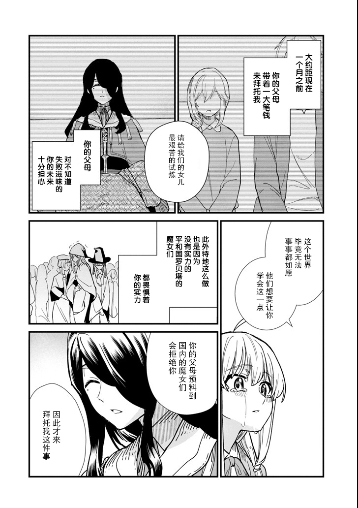 魔女之旅韩漫全集-第04话无删减无遮挡章节图片 