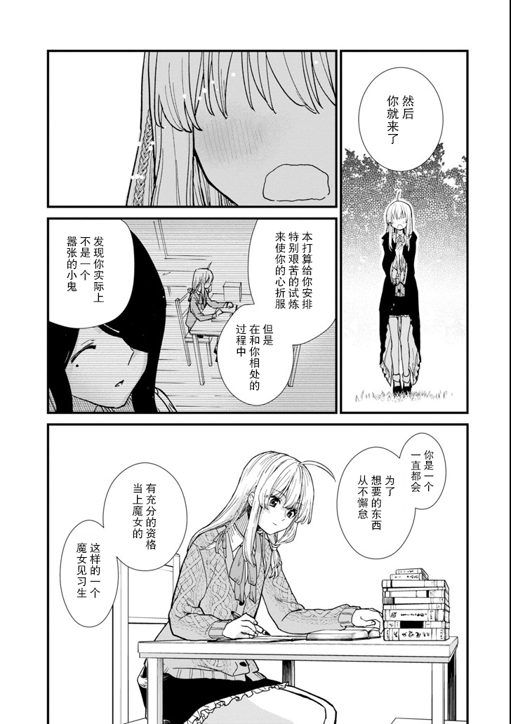 魔女之旅韩漫全集-第04话无删减无遮挡章节图片 