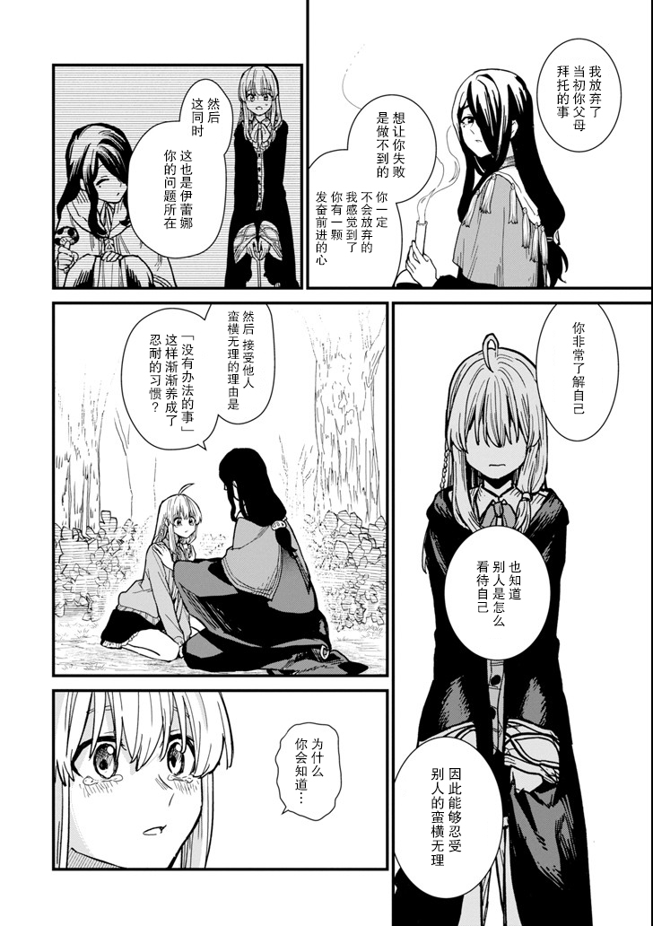 魔女之旅韩漫全集-第04话无删减无遮挡章节图片 